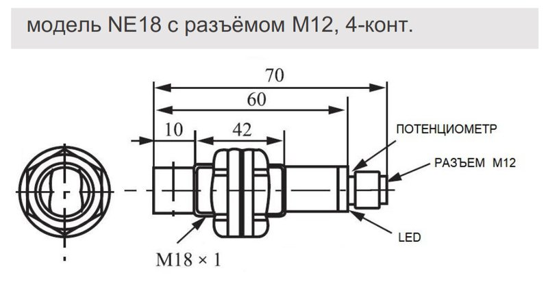Оптический датчик NEFTIM NE18-3B2NA-C
